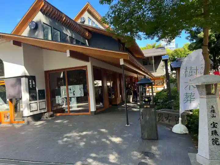 増上寺塔頭 三縁山 宝珠院(東京都)