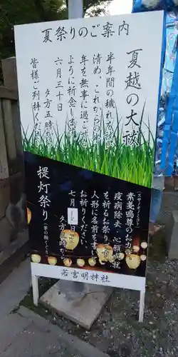 若宮神明社のお祭り