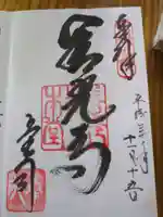 善光寺(長野県)