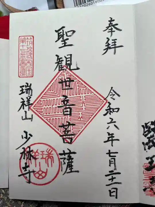 少林寺(福岡県)