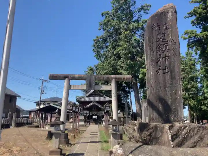 鬼鎮神社(埼玉県)