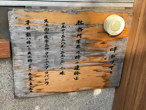 素盞男社(愛知県)