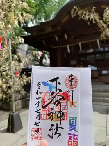 下谷神社の御朱印