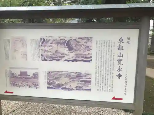 寛永寺(根本中堂)のその他建物