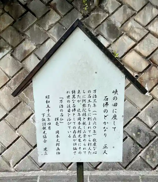 万治の石仏(長野県)