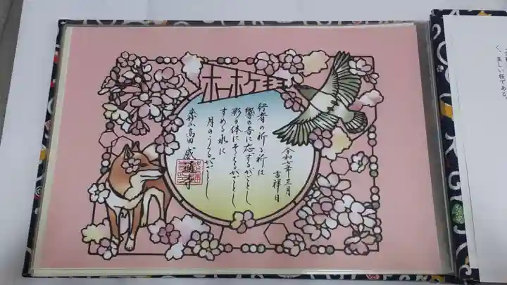 感通寺の御朱印