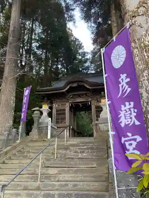 彦嶽宮の山門・神門