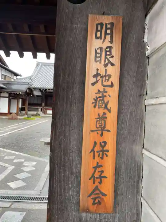 聞名寺(京都府)