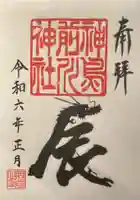 神鳥前川神社(神奈川県)