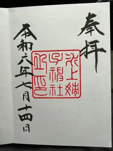 氷上姉子神社（熱田神宮摂社）(愛知県)