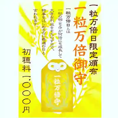 札幌諏訪神社(北海道)