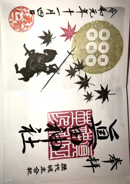 眞田神社(長野県)