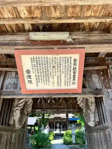 幸徳院笹野寺(山形県)