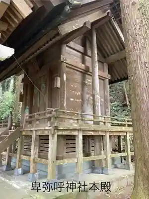 卑弥呼神社(鹿児島県)