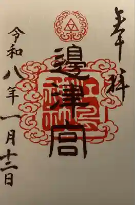 江島神社(神奈川県)