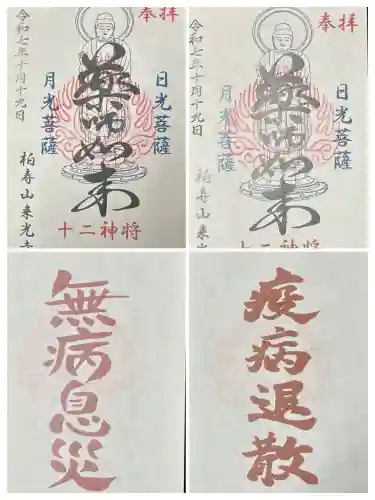 来光寺(滋賀県)