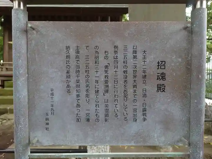 玉前神社(千葉県)