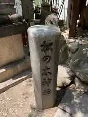 御霊神社の建物その他