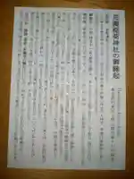 花園稲荷神社の歴史