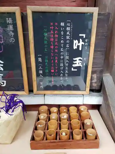 陽運寺の授与品その他
