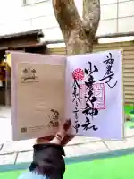 少彦名神社の御朱印