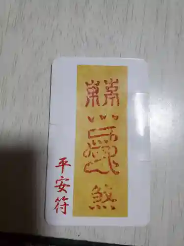 横濱媽祖廟の授与品その他