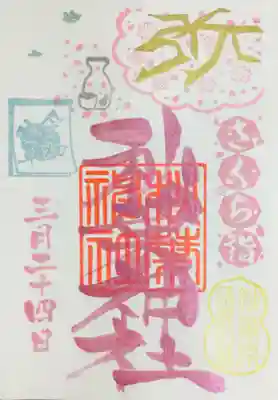 秋葉神社(東京都)