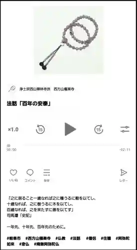 西方山極楽寺(岐阜県)