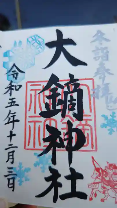 大鏑神社(福島県)