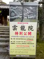 雲龍院(京都府)