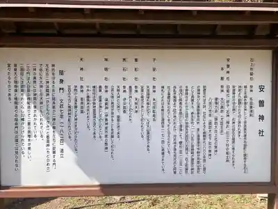 安曽神社(長野県)
