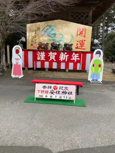 安住神社の初詣