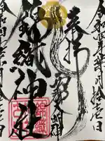 錦織神社(大稲荷神社摂社)の御朱印