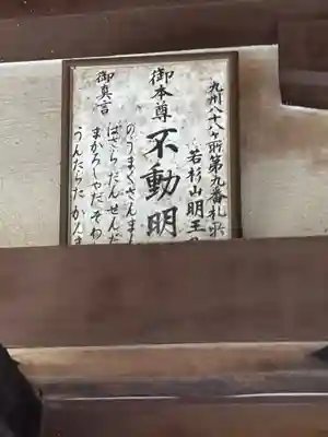 （養老滝）明王院(福岡県)