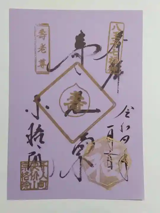 宗格院の御朱印