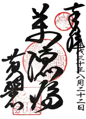 萬福寺(京都府)