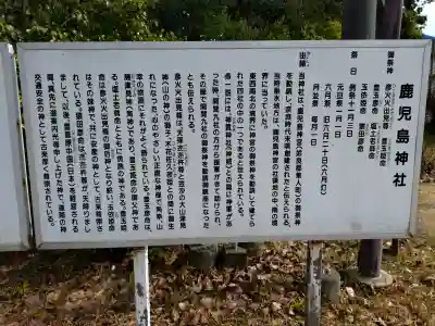 鹿児島神社の{uncategorized: "未分類", other: "その他", undefined: "問題あり", building: "その他建物", grave: "お墓", sacred_gate: "鳥居", guardian: "狛犬", statue: "像", buddha: "仏像", history: "歴史", nature: "自然", garden: "庭園", animal: "動物", pagoda: "塔", temizu: "手水舎", mountain_gate: "山門・神門", sanctuary: "本殿・本堂", subordinate: "末社・摂社", art: "芸術", scenery: "景色", jizo: "地蔵", ema: "絵馬", goshuin: "御朱印", omikuji: "おみくじ", items: "授与品その他", amulet: "お守り", goshuincho: "御朱印帳", eats: "食事", festival: "お祭り", votive_dance: "神楽", shichigosan: "七五三参", wedding: "結婚式", experience: "体験その他", initially: "初詣", around: "周辺", anti_infection: "感染症対策"}