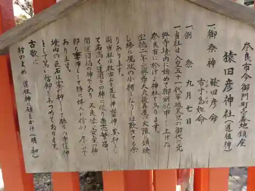 猿田彦神社 (道祖神社)の歴史