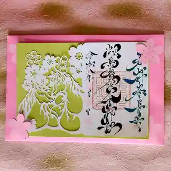 相馬妙見宮 大上川神社の御朱印