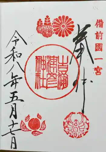 吉備津彦神社の{uncategorized: "未分類", other: "その他", undefined: "問題あり", building: "その他建物", grave: "お墓", sacred_gate: "鳥居", guardian: "狛犬", statue: "像", buddha: "仏像", history: "歴史", nature: "自然", garden: "庭園", animal: "動物", pagoda: "塔", temizu: "手水舎", mountain_gate: "山門・神門", sanctuary: "本殿・本堂", subordinate: "末社・摂社", art: "芸術", scenery: "景色", jizo: "地蔵", ema: "絵馬", goshuin: "御朱印", omikuji: "おみくじ", items: "授与品その他", amulet: "お守り", goshuincho: "御朱印帳", eats: "食事", festival: "お祭り", votive_dance: "神楽", shichigosan: "七五三参", wedding: "結婚式", experience: "体験その他", initially: "初詣", around: "周辺", anti_infection: "感染症対策"}