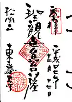 東慶寺の御朱印