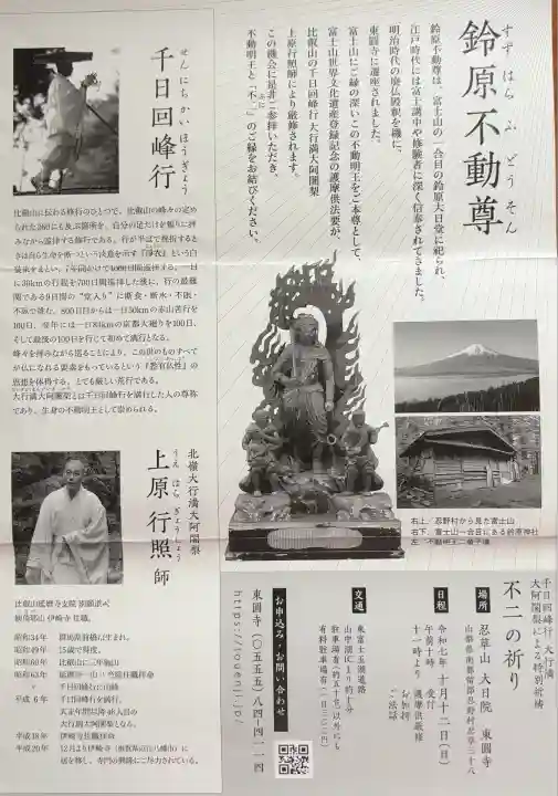 東円寺(山梨県)