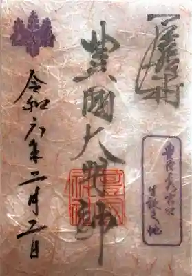 豊國神社(愛知県)