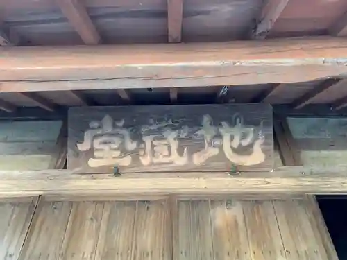 地蔵堂のその他建物