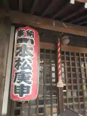 一本松庚申塚の本殿