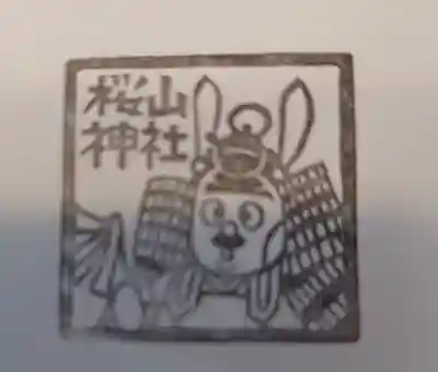 櫻山神社(岩手県)