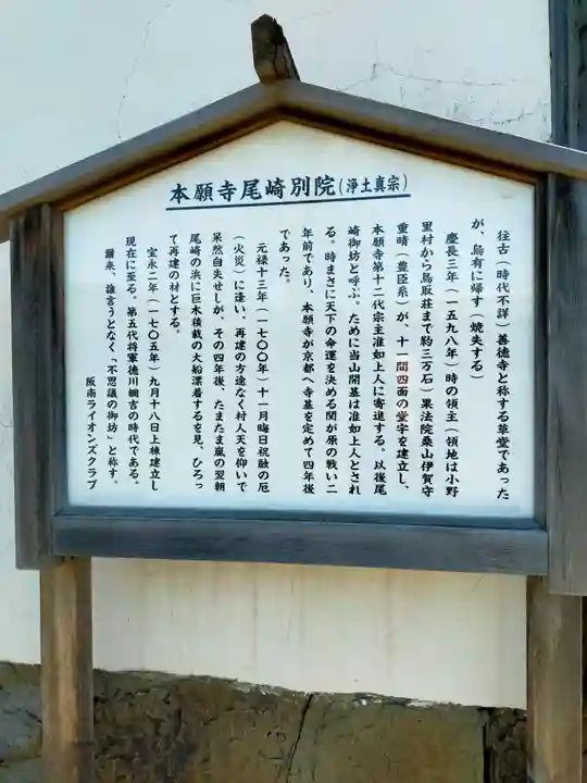 本願寺尾崎別院(大阪府)