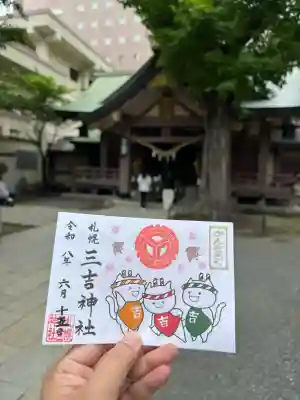 三吉神社の御朱印