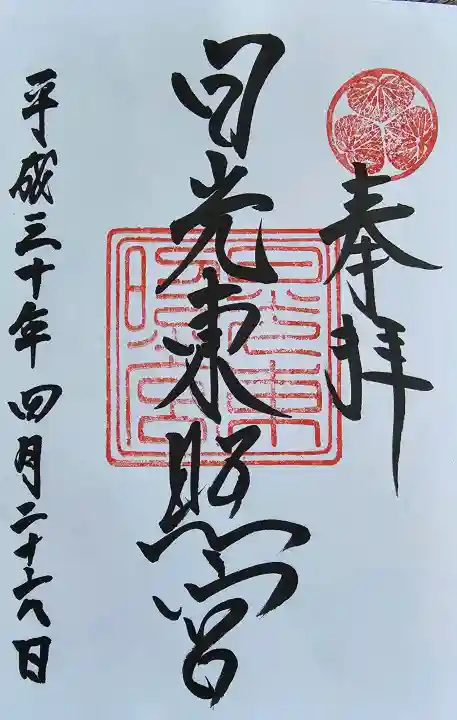 日光東照宮の{uncategorized: "未分類", other: "その他", undefined: "問題あり", building: "その他建物", grave: "お墓", sacred_gate: "鳥居", guardian: "狛犬", statue: "像", buddha: "仏像", history: "歴史", nature: "自然", garden: "庭園", animal: "動物", pagoda: "塔", temizu: "手水舎", mountain_gate: "山門・神門", sanctuary: "本殿・本堂", subordinate: "末社・摂社", art: "芸術", scenery: "景色", jizo: "地蔵", ema: "絵馬", goshuin: "御朱印", omikuji: "おみくじ", items: "授与品その他", amulet: "お守り", goshuincho: "御朱印帳", eats: "食事", festival: "お祭り", votive_dance: "神楽", shichigosan: "七五三参", wedding: "結婚式", experience: "体験その他", initially: "初詣", around: "周辺", anti_infection: "感染症対策"}