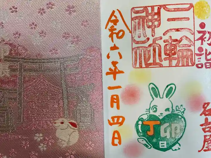 三輪神社(愛知県)